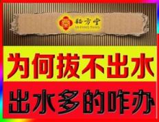 为何发泡不出水，没有果冻状东西，出水太多咋办。